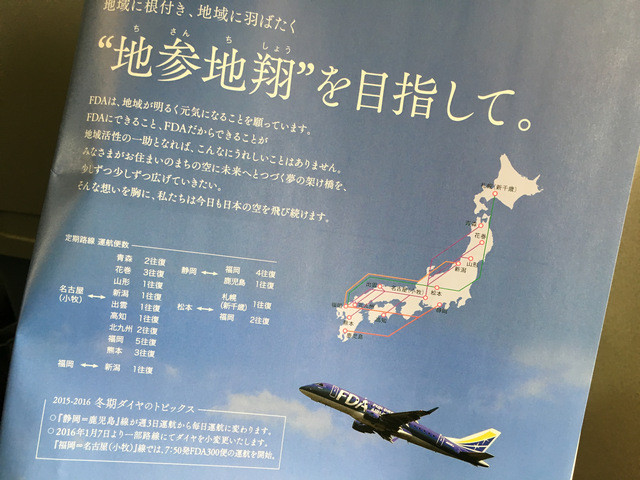 福岡から新潟へ飛行機 Fda で移動